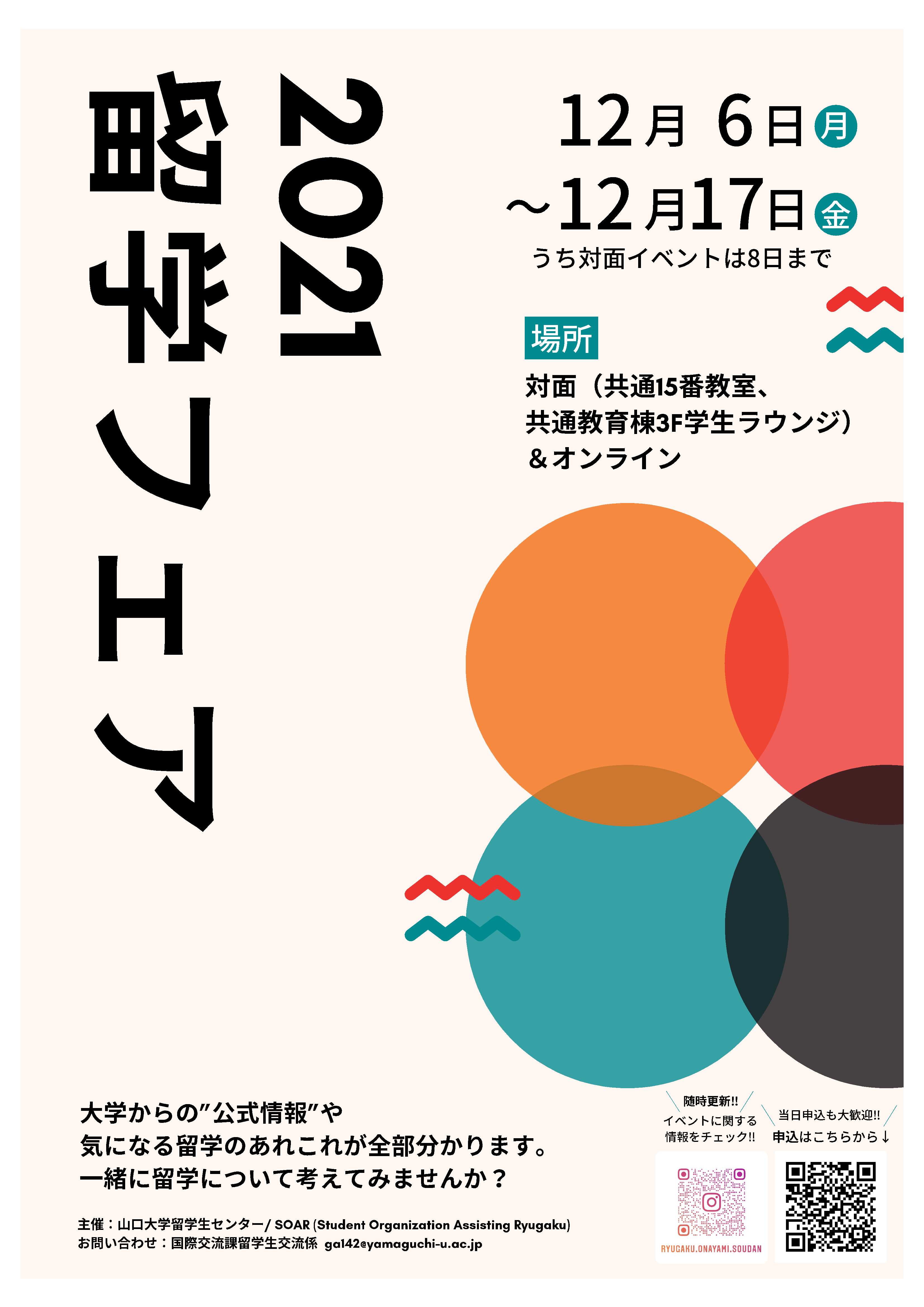 掲示板 | 2021年 | 山口大学工学部附属工学教育研究センター