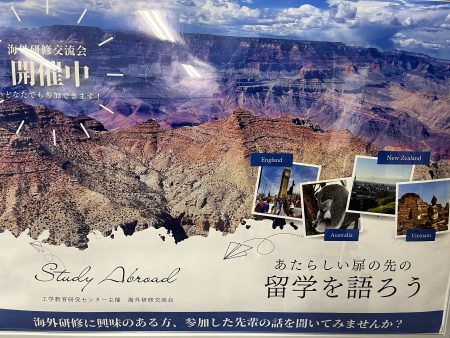 海外研修学生交流会を行いました