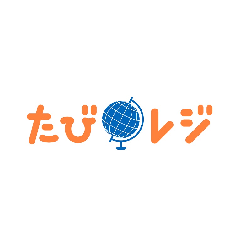たびレジ